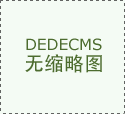<strong>机械工程取从动化学院取拓荆科技开展合</strong>&hellip;
